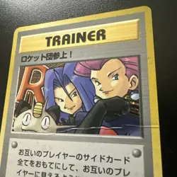 Japanese Here Comes Team Rocket! Trainer Card Rocket Gang No 62 1997 Pokemon HP+ - Image 2