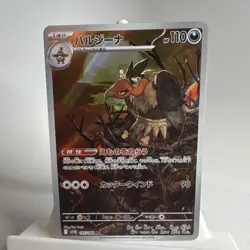 Mandibuzz 【AR】{145/086} [SV11B] Black Bolt Pokemon Card Japanese - Near Mint - Image 1