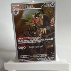 Mandibuzz 【AR】{145/086} [SV11B] Black Bolt Pokemon Card Japanese - Near Mint - Image 2