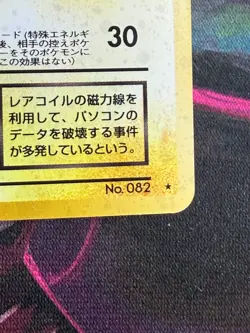 Vintage Dark Magneton – Team Rocket Gang Japanese #82 NM Pokemon TCG - Image 4