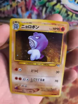 Pokemon Karte Card Quappo Poliwrath Neo Discovery 2000 Holo Wotc japanese Exc - Image 2