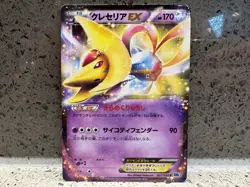 Cresselia EX 027/059 BW6 Freeze Bolt Rare Unlimited Japanese Pokemon Light Play - Image 1