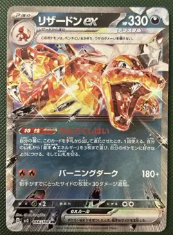 Pokemon TCG SV3 Ruler of the Black Flame Charizard EX RR 066/108 NM Condition - Image 1