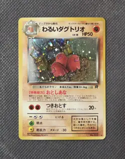 Dark Dugtrio No. 051 Holo Rare (1997) Team Rocket Gang Pokemon TCG Japanese - Image 1
