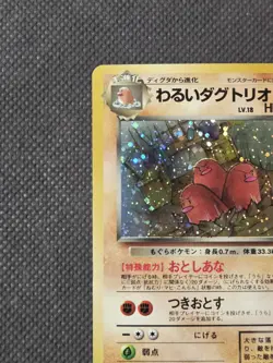 Dark Dugtrio No. 051 Holo Rare (1997) Team Rocket Gang Pokemon TCG Japanese - Image 3