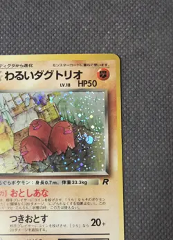 Dark Dugtrio No. 051 Holo Rare (1997) Team Rocket Gang Pokemon TCG Japanese - Image 4