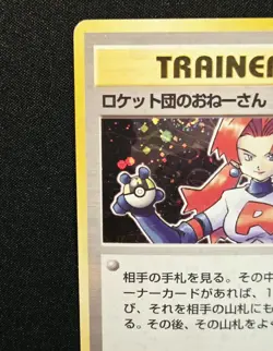 Rocket’s Sneak Attack - Holo Rare (1997) Team Rocket Gang Pokemon TCG Japanese - Image 2