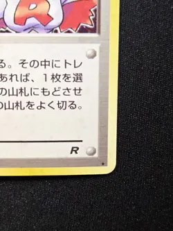 Rocket’s Sneak Attack - Holo Rare (1997) Team Rocket Gang Pokemon TCG Japanese - Image 5