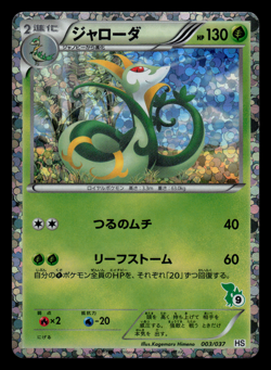 LP - Pokemon Japanese Half Deck HS Serperior 003/037 Holo - Image 1