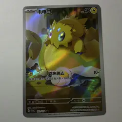 Pokemon Joltik 132/129 Scarlet & Violet AR Full Art Holo - csv5c - Chinese - Image 1