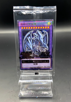 Yugioh 2025 Blue Eyes White Dragon Seven Eleven Hi-Chew Promo Card - NEW - Image 1
