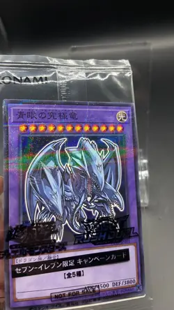 Yugioh 2025 Blue Eyes White Dragon Seven Eleven Hi-Chew Promo Card - NEW - Image 3