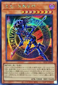 YuGiOh QCLP-JP018 Dark Magician of Chaos Secret - Image 1