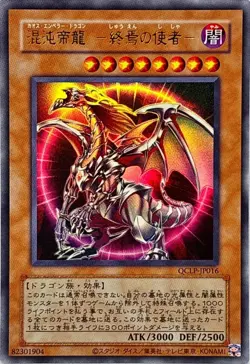 YuGiOh QCLP-JP016 Chaos Emperor Dragon - Envoy of the End OLU - Image 1