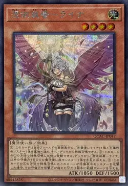 YuGiOh QCAC-JP047 Familiar-Possessed - Lyna (alternate artwork) Secret - Image 1
