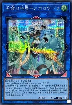 YuGiOh QCAC-JP075 Apollousa, Bow of the Goddess Secret - Image 1