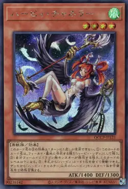 YuGiOh QCCP-JP121 Harpie Channeler Secret - Image 1