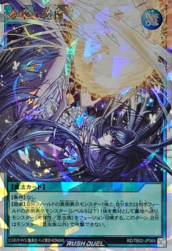 Yugioh Rush Duel RD/TB02-JP065 Delirium Embrace Overrush - Image 1