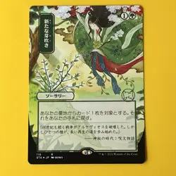 Regrowth | JP Alternate Art | Foil Etched | R | 119 | STA | MTG - Image 1