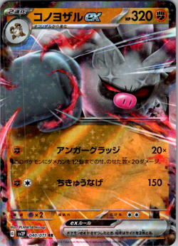 Annihilape ex RR SV2P 040/071 Snow Hazard - Pokemon Card Japanese [Near Mint] - Image 1
