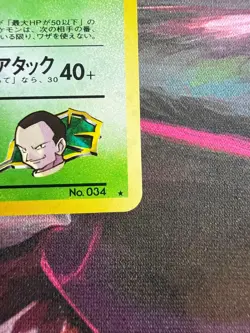 Giovanni's Nidoking No.034 Gym Heroes Holo Japanese Pokemon Card NM - Image 4