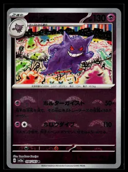 SV2a: Japanese Pokemon Card 151 #094/165 Gengar (Poke Ball Pattern) - Image 1