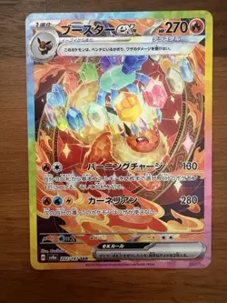 Flareon EX 202/187 Terastal Festival SAR SV8A JAPANESE Pokemon Card - NM - Image 1