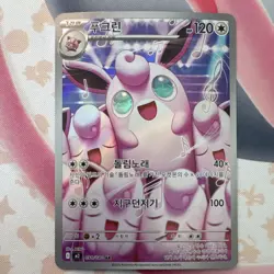 Pokemon Wigglytuff AR Art Rare Holo Card 091/080 M2 Korean 2025 Stage 1 - Image 1