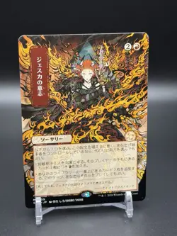 Jeska's Will (JP Alternate Art) - Secrets of Strixhaven: Mystical Archive (SOA) - Image 1