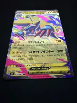 Mega Manectric EX 032/063 M1S Mega Symphonia Japanese Pokemon NM PSA Contender - Image 3