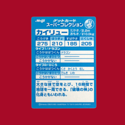 DRAGONITE (KAIRTU)--JAPANESE MEIJI EMBOSSED PROMO FOIL POKEMON CARD - Image 2