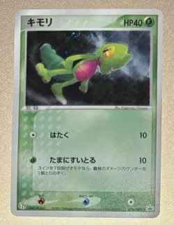 Pokemon TCG Promo - Treeko 016/ADV-P Japanese - Image 1