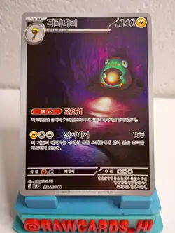 Pokemon TCG Bellibolt Ruler Of The Black Flame Korean AR 112/108 NM - Image 2
