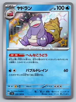 Pokemon 2023 Slowbro 220/190 - Japanese Shiny Treasure ex (sv4a) SR - NM 🎴 - Image 1