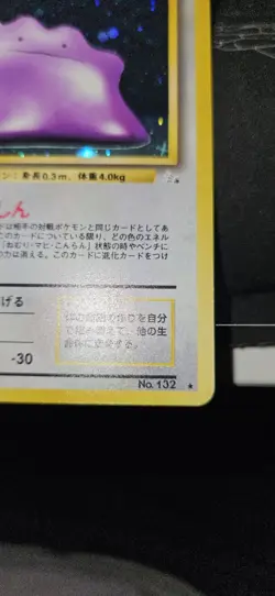Vintage Pokemon Japanese Base Set Metamon (Ditto) 132 Holo NM/Mint メタモン - Image 4