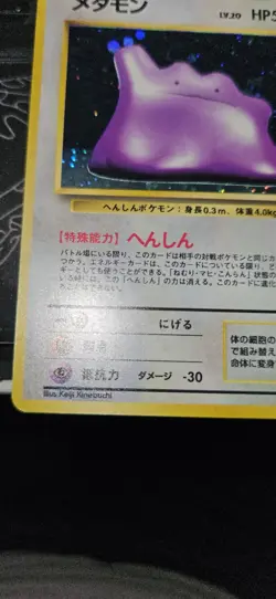 Vintage Pokemon Japanese Base Set Metamon (Ditto) 132 Holo NM/Mint メタモン - Image 5