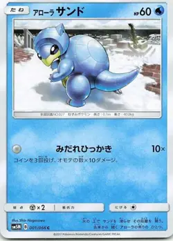 Alolan Sandshrew 001/066 Ultra Sun Common NM Pokemon TCG - Image 1