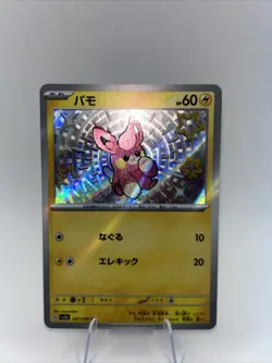 Pokemon Pawmi 247/190 Shiny Treasures ex Japanese - Image 1