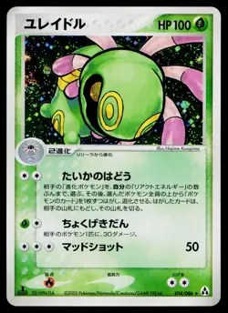 Cradily 014/086 Holo Rare Mirage Forest Pokemon Japanese Lightly Played - Image 1