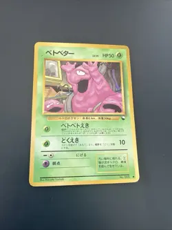 Pokemon Japanese Grimer Glossy Vending Series - Poor - Image 1