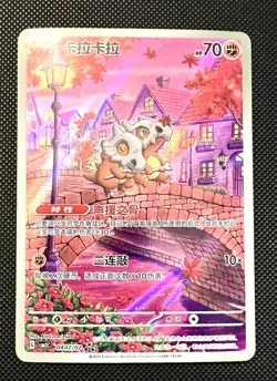Pokemon Cubone Simplified Chinese Exclusive CBB3 C- IR 0407/07 Gem Pack NM - Image 1