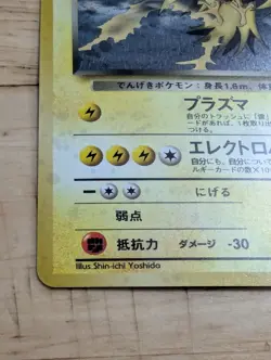 VTG 1996 Pokemon Zapdos Card-Japanese #145 Holo HP70, Pocket Monsters - Image 4