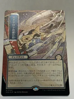 MTG Secrets Of Strixhaven Cyclonic Rift 0014 JPN Alt Art Silver Foil Scroll - Image 1