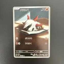 Larvesta 108/106 Holo Pokemon Super Electric Breaker Japanese - Image 1