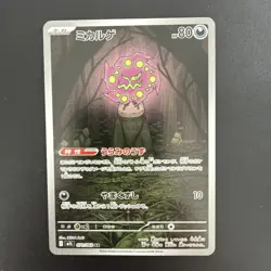 SPIRITOMB AR 071/063 | Mega Brave M1L | Japanese Full Art Pokemon Card - Image 1