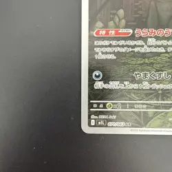 SPIRITOMB AR 071/063 | Mega Brave M1L | Japanese Full Art Pokemon Card - Image 4