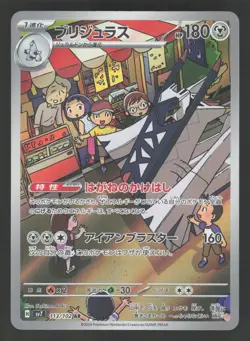 Archaludon 113/102 Pokemon TCG SV7: Stellar Miracle NM - Image 1