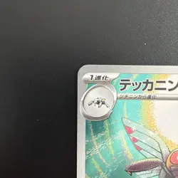 Pokemon Card Ninjask AR 065/063 M1S Mega Symphonia Japanese - Image 2