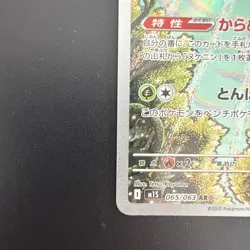 Pokemon Card Ninjask AR 065/063 M1S Mega Symphonia Japanese - Image 4