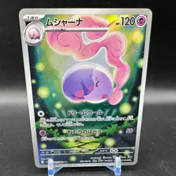 Musharna AR 122/086 Black Bolt sv11B Pokemon Card Japanese - Image 1